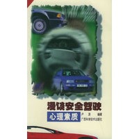 漫谈安全驾驶：心理素质