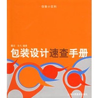 包装设计速查手册——创意小百科