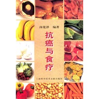 抗癌与食疗