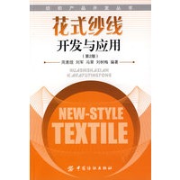 花式纱线开发与应用