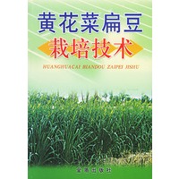 黄花菜扁豆栽培技术