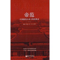 帝范