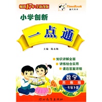 数学：一年级下册（苏教版）（2010.12印刷）小学创新一点通