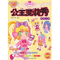 蜜桃Q宝贝之公主变装秀贴纸书：蝴蝶兰卷