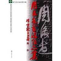 周俊杰书法作品集