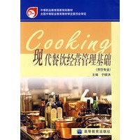 现代餐饮经营管理基础（烹饪专业）
