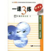 一课3练：7年级思想品德上（人教版新课标）