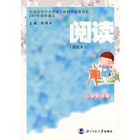阅读(实验本).小学低年级
