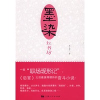 墨染红书坊