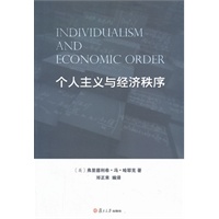 个人主义与经济秩序