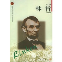 林肯——布老虎传记文库·巨人百传丛书：政治家卷