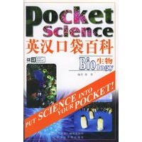 英汉口袋百科——生物（书＋CD光盘一张）