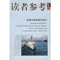 风雪中那美丽的坚守（76）