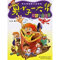 坏小子是是虫——臭小子一大帮