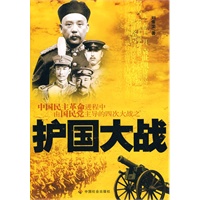 护国大战