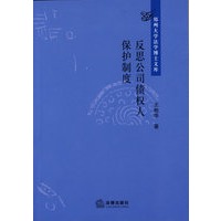 反思公司债权人保护制度