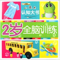 2岁全脑训练
