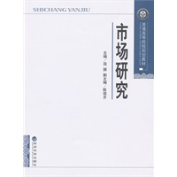 市场研究