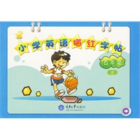 小学英语描红字贴（五年级上）
