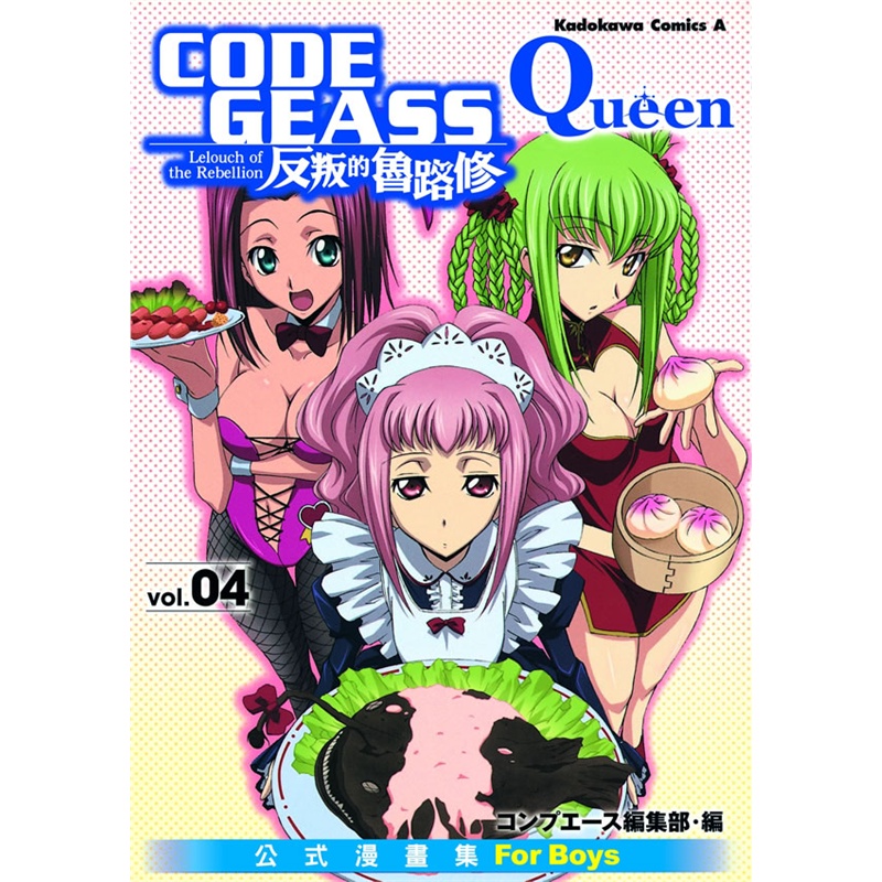 《CODE GEASS反叛的鲁路修公式漫画集 Qu
