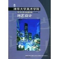 清华大学美术学院学生作品精选·环艺设计