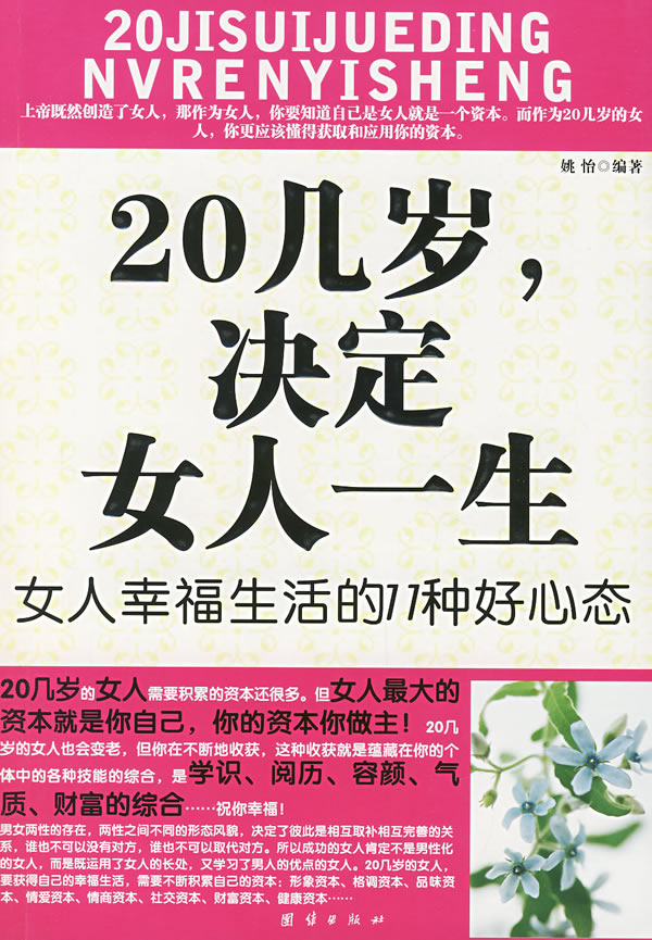 <em>20</em>几岁决定<em>女人一生</em>牌子好不好 情商决定<em>女人</em>