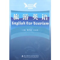 旅游英语