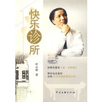 快乐诊所