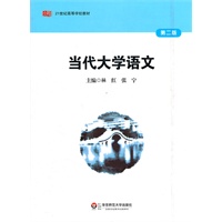 当代大学语文（第二版）