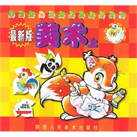 美术(上)/学前班大班素质教育用书