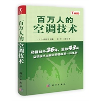 百万人的空调技术
