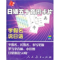 CD-R日语五十音图卡片