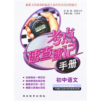 考点速查速记手册初中语文