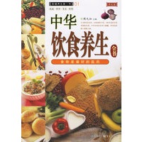 中华饮食养生全书:食物是最好的医药