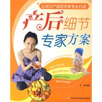产后细节专家方案：北京妇产医院专家专业打造