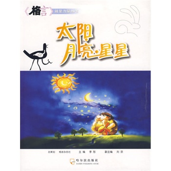 太阳月亮星星