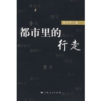 都市里的行走