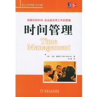时间管理——基层管理能力培训