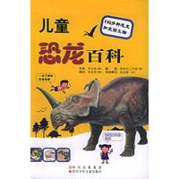 儿童恐龙百科