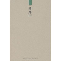 读库0703