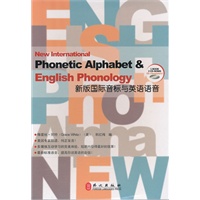 新版国际音标与英语语音