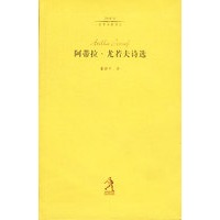 阿蒂拉·尤若夫诗选(20世纪世界诗歌译丛)