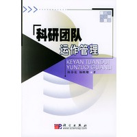 科研团队运作管理