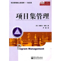 项目集管理