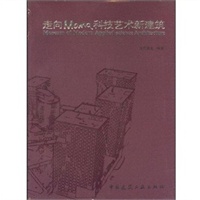 走向 Moma 科技艺术新建筑