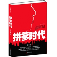 拼爹时代