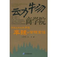 动物商学院：源自丛林地带另类辛辣的管理童话