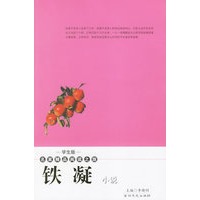 铁凝小说——学生版·名家精品阅读之旅