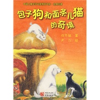 包子狗和面条儿猫的奇境