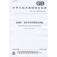 起重机 速度和时间参数的测量